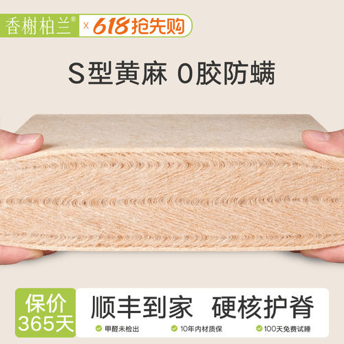 香榭柏兰S型黄麻护脊床垫