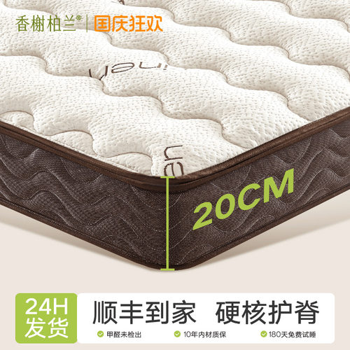 香榭柏兰椰棕20CM护脊不塌陷床垫