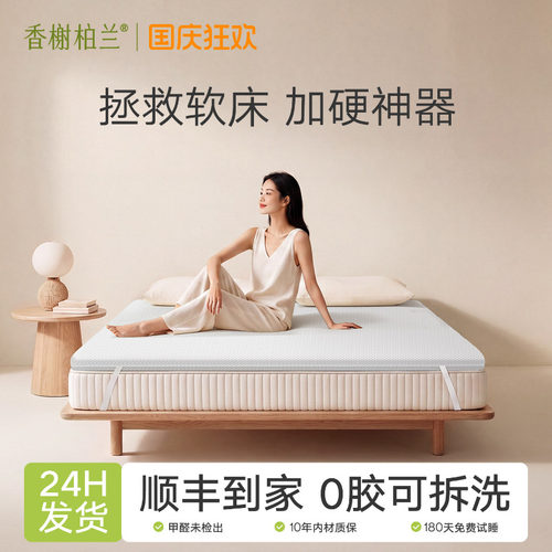 香榭柏兰加硬神器薄椰棕护脊床垫