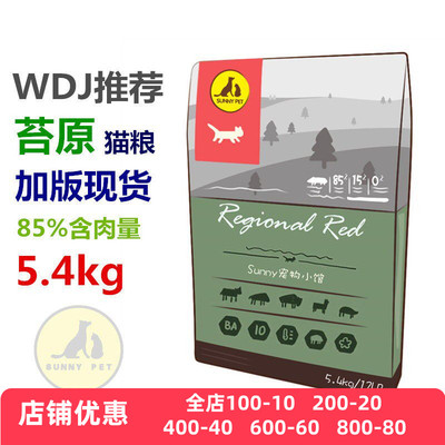 渴望加版苔原红肉鸡肉六鱼猫粮