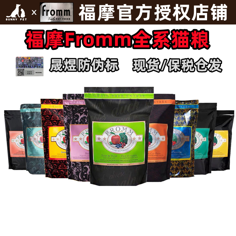 晟煜防伪标美国 Fromm福摩猫粮绿福摩猎鸟牛肉奶酪三文鱼鸭肉成幼