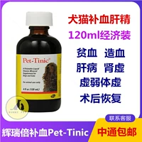 Pfizer bổ sung máu Pet-Tinic chú chó máu mèo và thiếu máu gan bảo vệ suy thận 120ml - Cat / Dog Health bổ sung sữa dành cho chó con