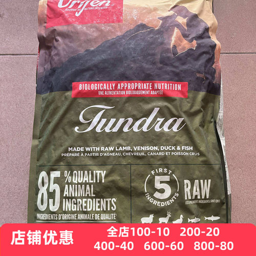 加版渴望orijen苔原红肉狗粮