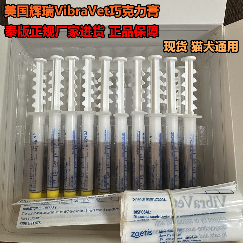 正品辉瑞巧克力膏猫狗鼻支