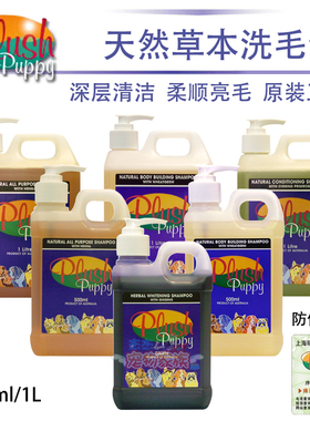 澳洲Plush Puppy PP浴液小麦人参月见草丝蛋白PP猫狗香波沐浴露