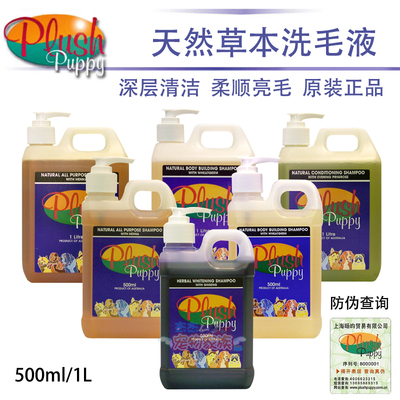 澳洲Plush Puppy PP浴液小麦人参月见草丝蛋白PP猫狗香波沐浴露