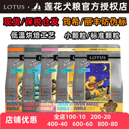 LOTUS璐特思莲花狗粮鸭肉甜薯