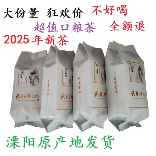 香到咋天目湖白茶散装溧阳袋装
