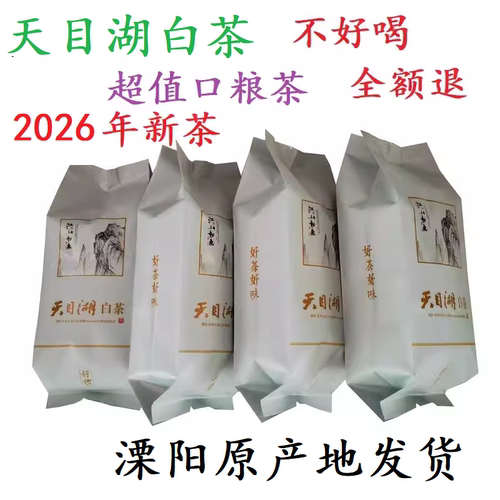 香到咋天目湖白茶散装溧阳袋装