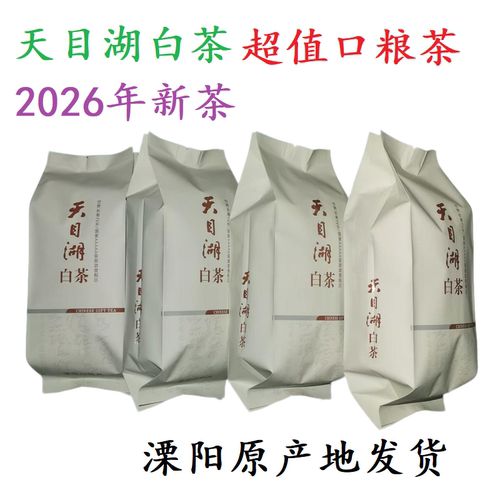 香到咋天目湖白茶散装溧阳袋装