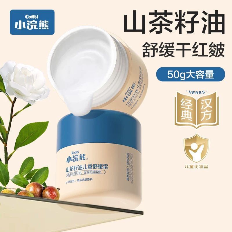 山茶油儿童面霜宝宝婴儿秋冬保湿润肤霜皮肤干燥起皮皴裂擦脸舒缓
