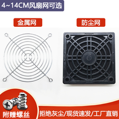 4cm 5cm 6cm  8cm 9cm 散热风扇风机网罩 防尘网 金属防护网 铁网