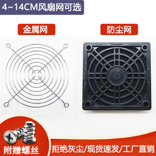 8cm 铁网 4cm 6cm 防尘网 金属防护网 散热风扇风机网罩 5cm 9cm