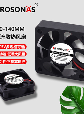 直流DC5V 2 2.5 3 4 5 6 7 8 9 12CM 笔记本玩具微型静音散热风扇