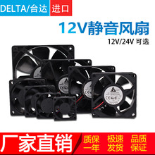 台达dc 12v 24v 5 6 7 8 9 12 cm/厘米静音 机箱电脑电源散热风扇