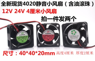 4020风扇 4厘米 变压器机箱散热风扇 静音散热风扇 全新 12V 24V