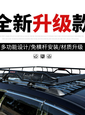 威马EX5-Z EX6 W6斯威大虎EDi G01FF G05Pro G01 X3 X7车顶行李架