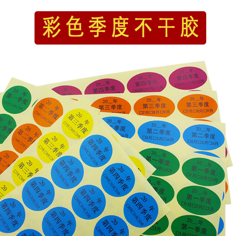 圆形月份标签贴纸1-12月季度分类标签不干胶圆形物料标签贴数字贴