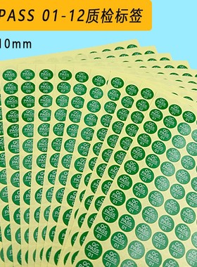 qcpass标签贴纸 QC PASS检不干胶圆形质检产品合格不合格证标签纸