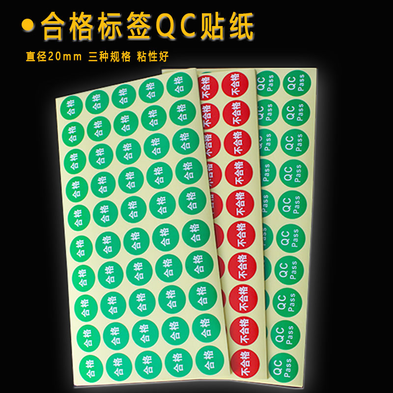 绿色直径20mmQCPaSS质检标签