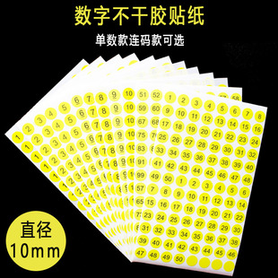 数字贴纸号码贴编号衣服尺码标签圆形序号不干胶工号大小码美甲
