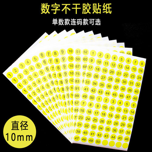 数字贴纸号码贴编号衣服尺码标签圆形序号不干胶工号大小码美甲