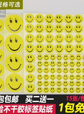 圆形笑脸不干胶奖励贴纸黄色笑脸贴纸笑脸标签大号中号小号笑脸