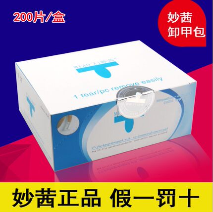 妙茜卸甲包甲油胶光疗胶指甲油卸甲巾棉液美甲工具套装200片包邮