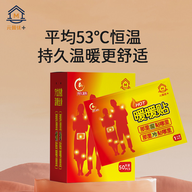 元曼艾草全身宝宝贴暖身贴保暖贴宫暖贴关节贴50片包邮
