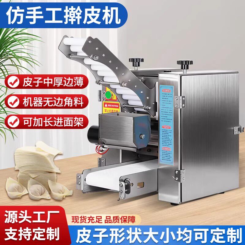 全自动仿手工包子水饺子皮机馄饨出皮机家用小型商用压皮擀皮机器