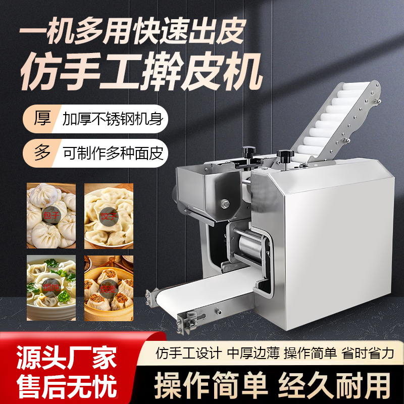 全自动仿手工包子皮机饺子皮机馄饨出皮机家用小型商用擀皮机配件
