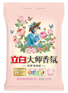 【88VIP专享】立白大师香氛洗衣粉持久留香35g去污小袋旅行装柔顺