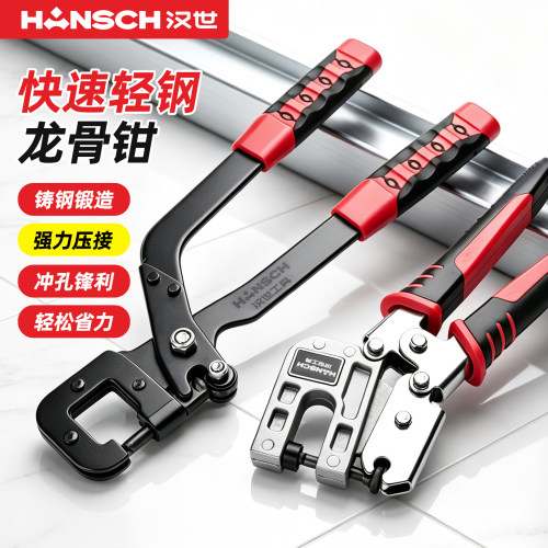 汉世龙骨钳子轻钢龙骨专用钳打孔钳铆钉冲头压钳开口单手冲孔器
