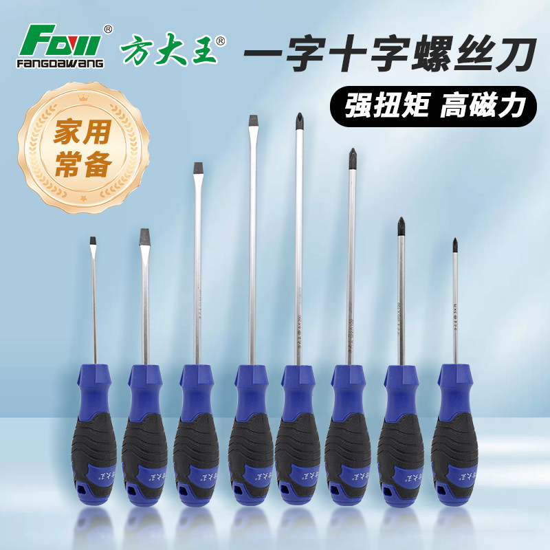 方大王螺丝刀十字一字工业级铬钒钢螺丝批组合套装改锥起子强磁性