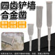 四齿合金凿石工凿加硬防锈整体锻炼耐磨墙面涂料拆除工具