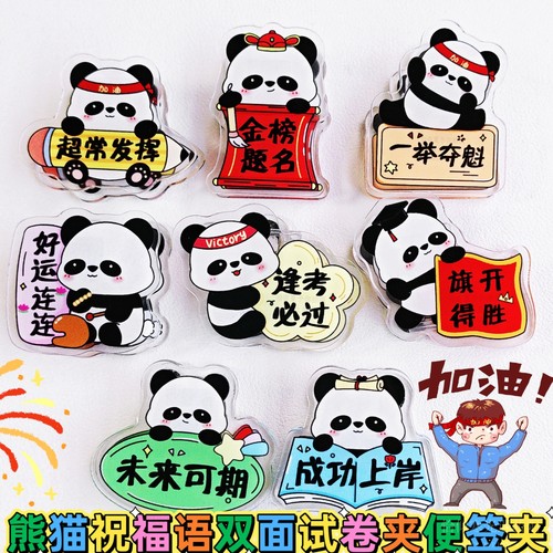 学生祝福语中高考励志双面试卷夹
