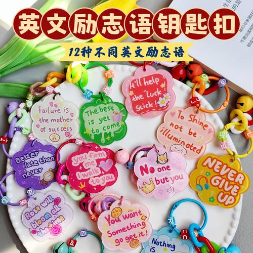 卡通英语钥匙扣挂件书包挂件学生