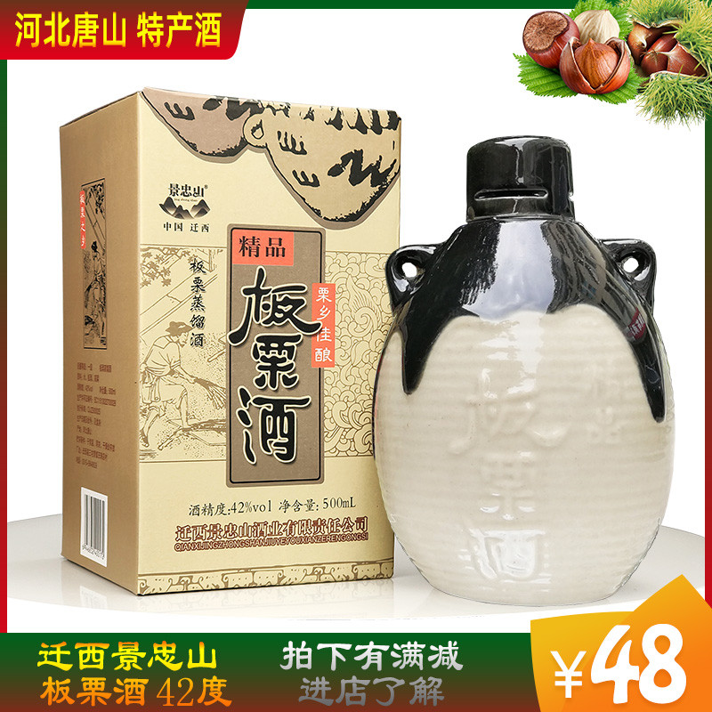 景忠山板栗酒42度唐山特产白酒