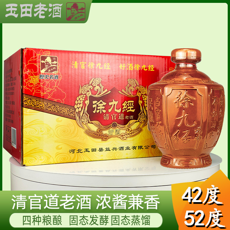 徐九经玉田老酒450ml固态发酵唐山地方特产粮食酒浓酱兼香型白酒