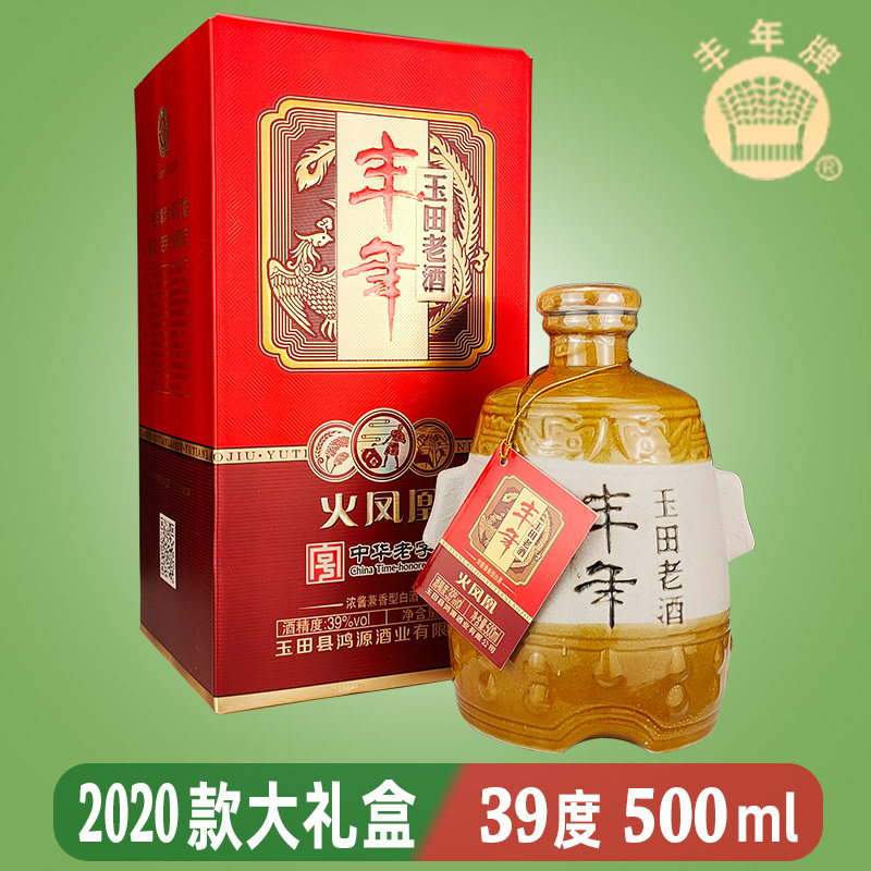 玉田老酒礼盒装丰年牌39度500ml