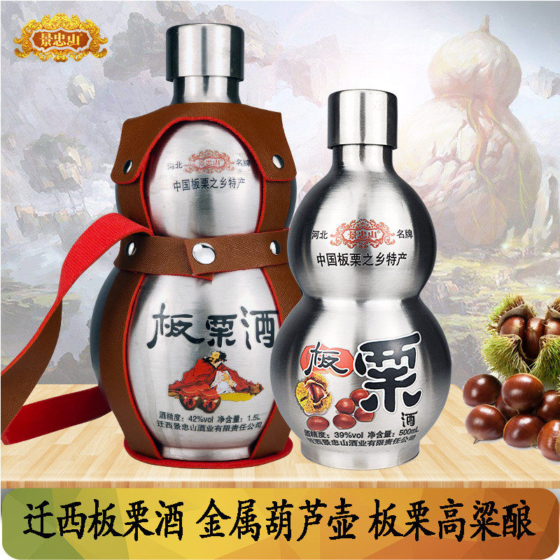 景忠山板栗酒大小两种金属葫芦瓶装唐山迁西特产国产蒸馏配制酒