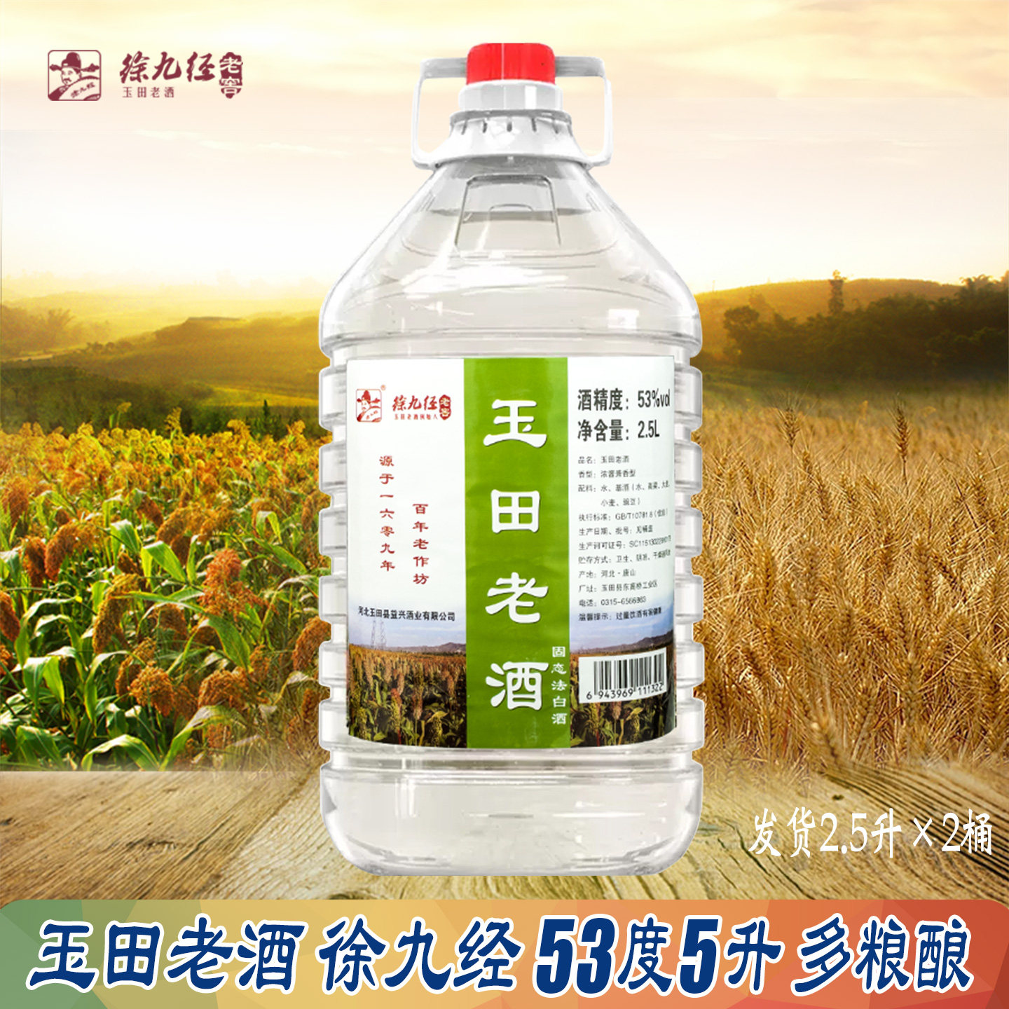 白酒桶装纯粮食酒53度5000ml浓兼酱香型散酒泡酒玉田老酒徐九经