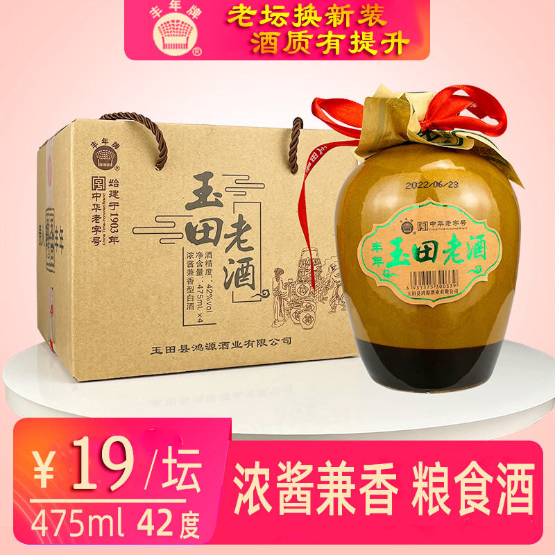 玉田老酒42度475ml丰年浓香兼酱香型唐山特产瓷坛酒固态发酵白酒