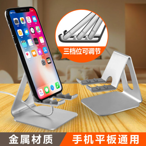 手机支架桌面平板电脑金属直播