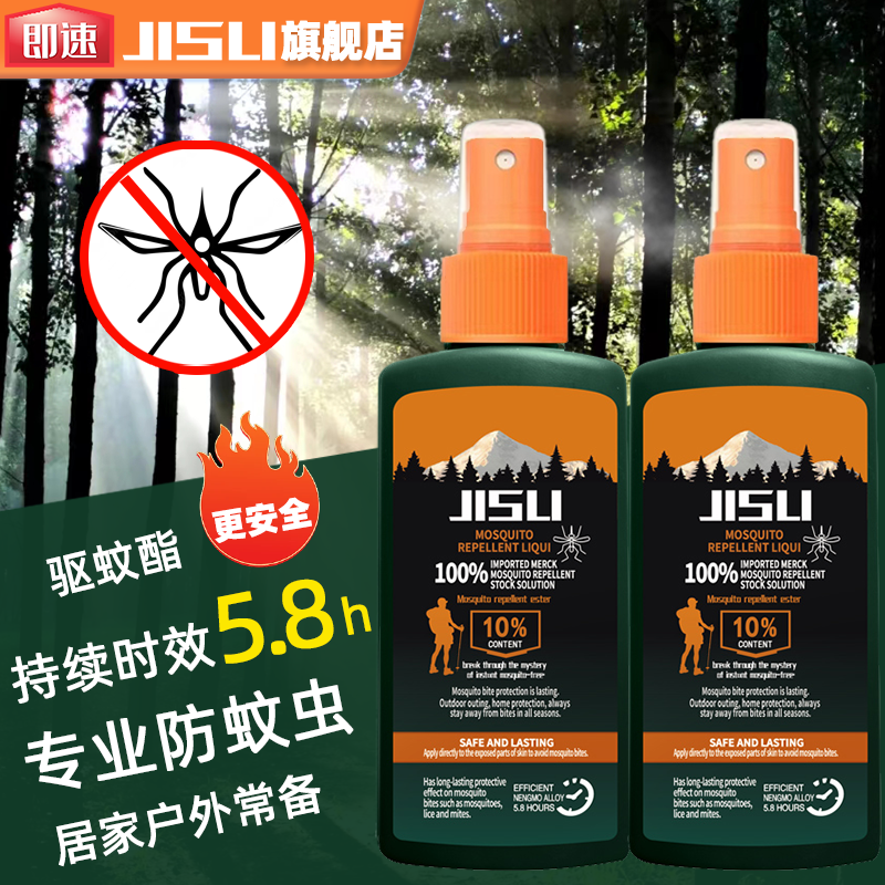 即速專業戶外驅蚊蟲噴霧液驅蚊酯