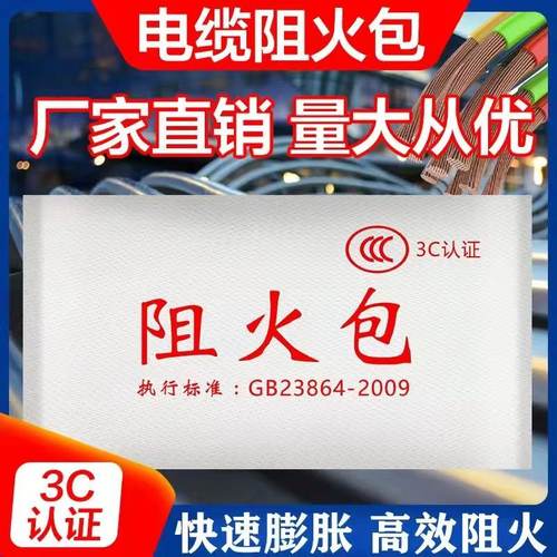 720型400型250膨胀型电缆阻火包