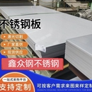 304 310s不锈钢板材拉丝镜面激光切割折弯加工定制 316L 201