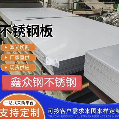 304不锈钢板中厚板零切激光切割