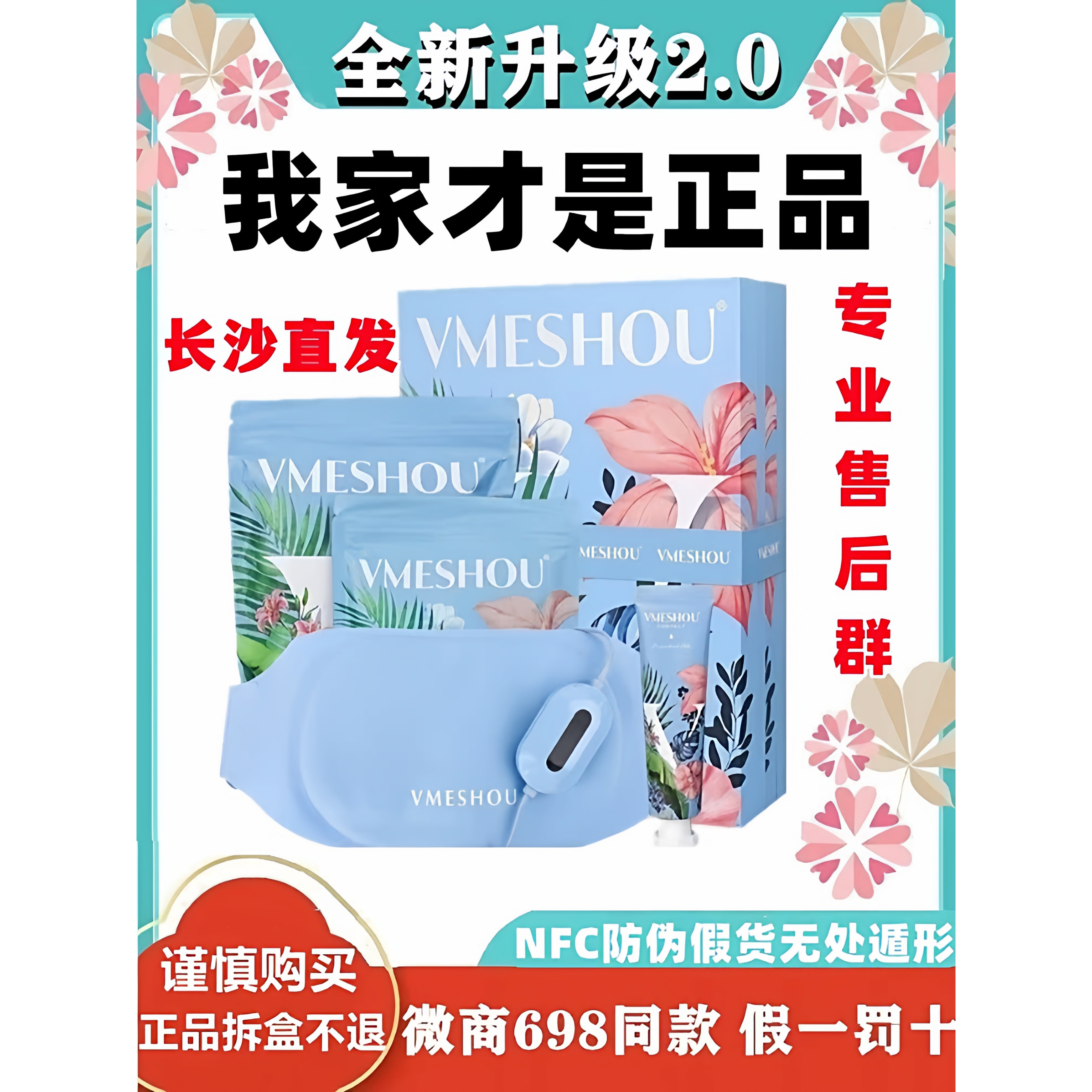 唯蜜瘦官方正品新款智能按摩腰带vmeshou经典加热外敷包维密瘦3