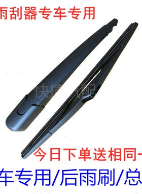 适用于宝骏730后雨刮器总成560 530 510610总成310后窗雨刷片摇臂